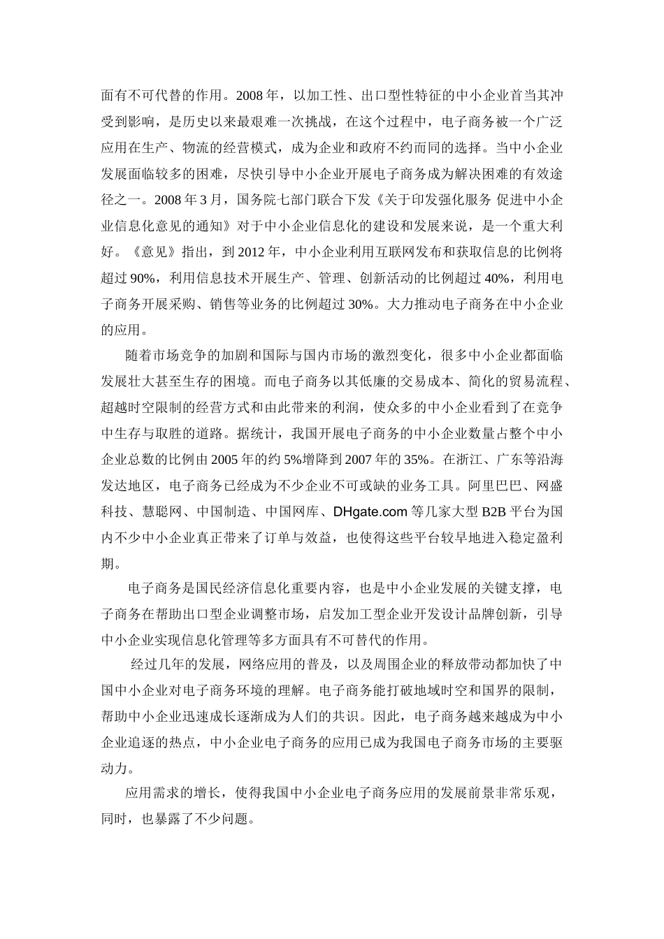 中小企业的电子商务前景2_第3页