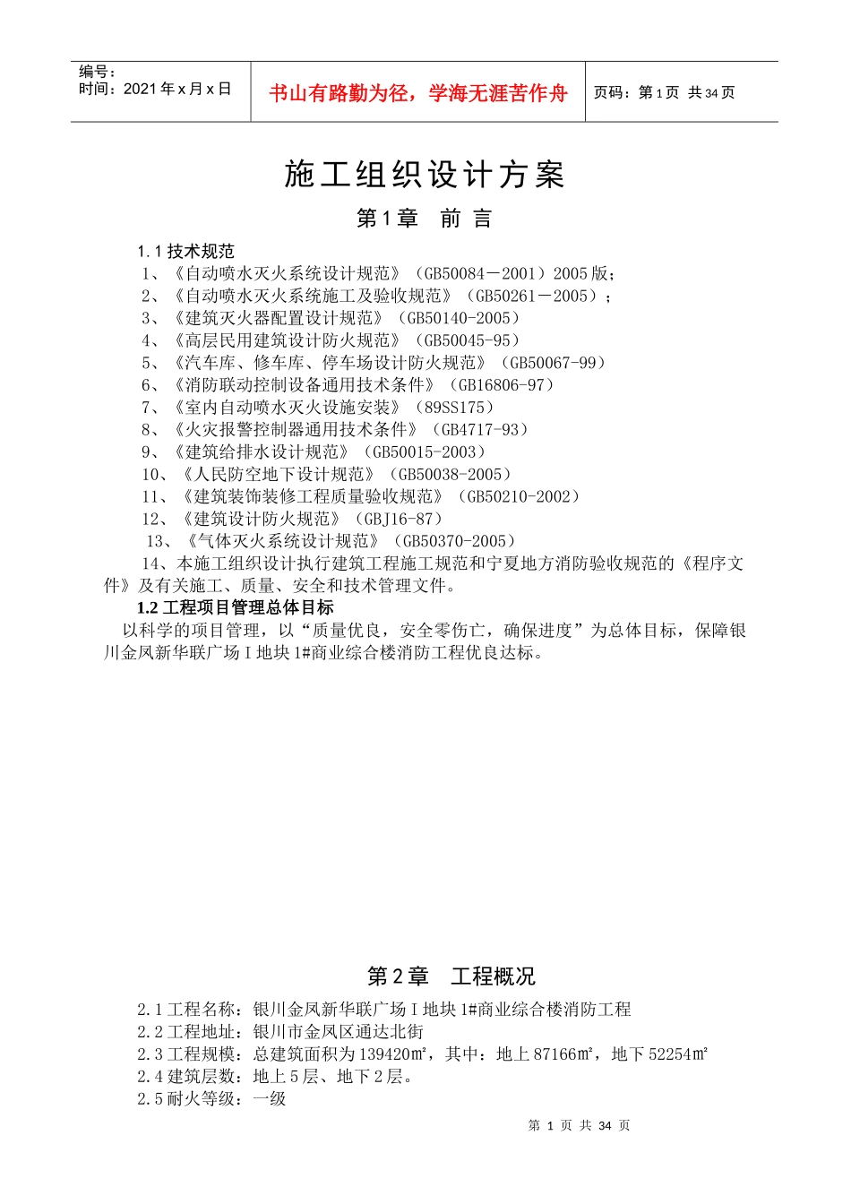 消防工程施组方案工组织设计方案_第1页