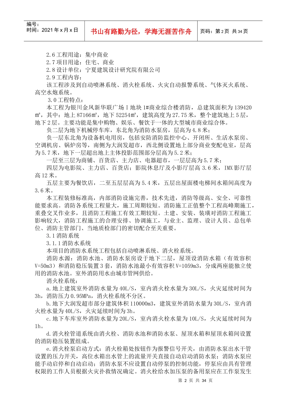 消防工程施组方案工组织设计方案_第2页