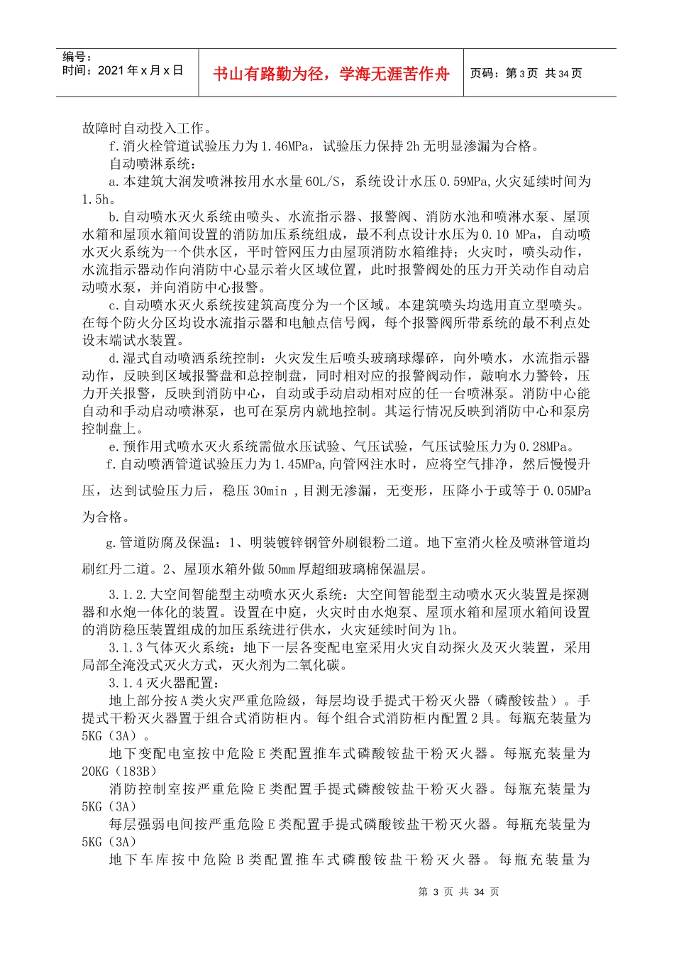 消防工程施组方案工组织设计方案_第3页