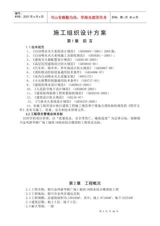 消防工程施组方案工组织设计方案