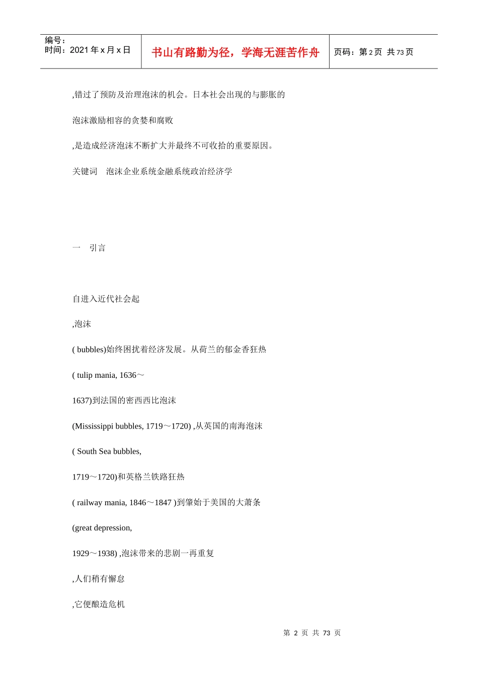 日本股市与房地产泡沫起源及崩溃的政治经济解释_第2页