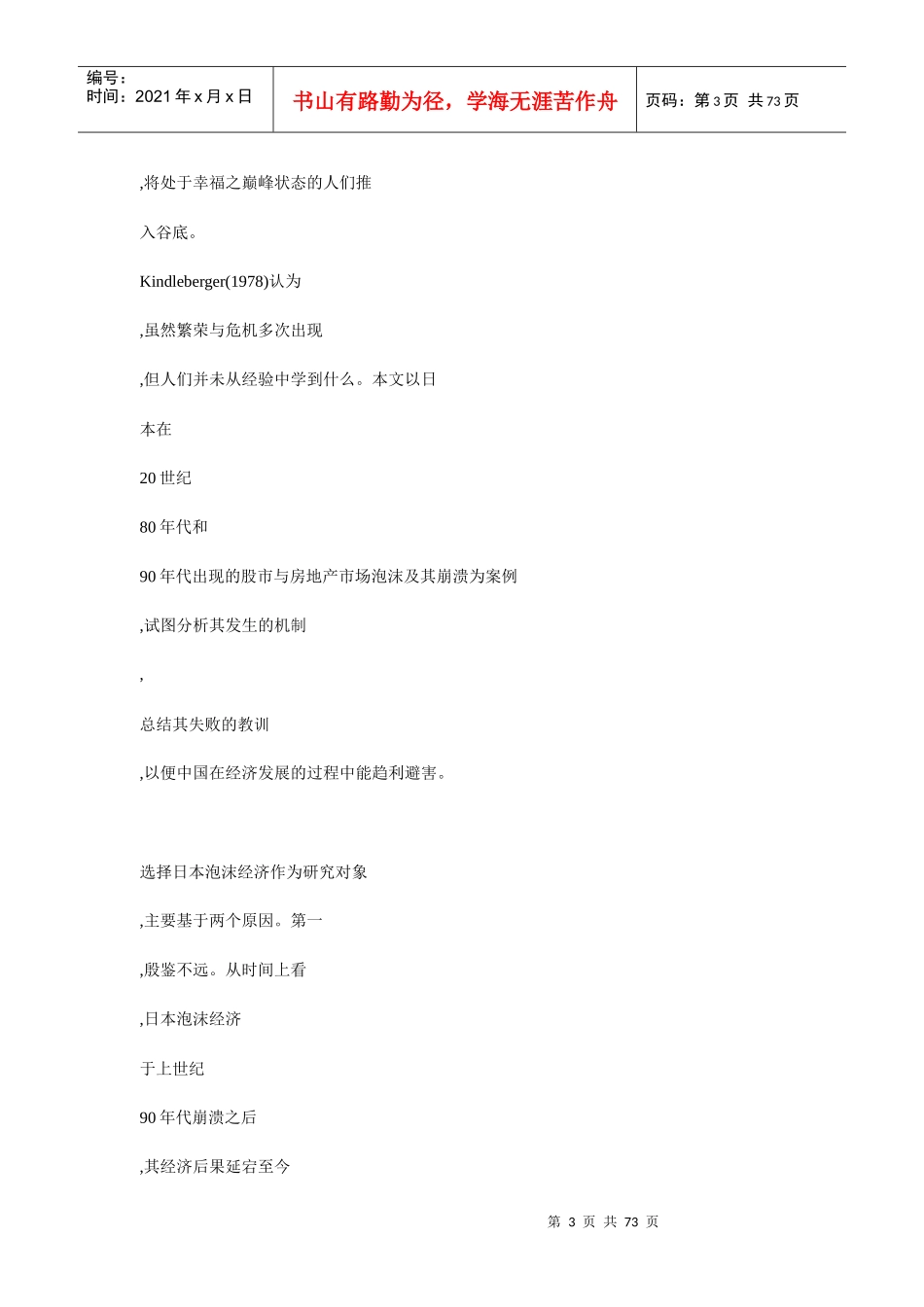 日本股市与房地产泡沫起源及崩溃的政治经济解释_第3页