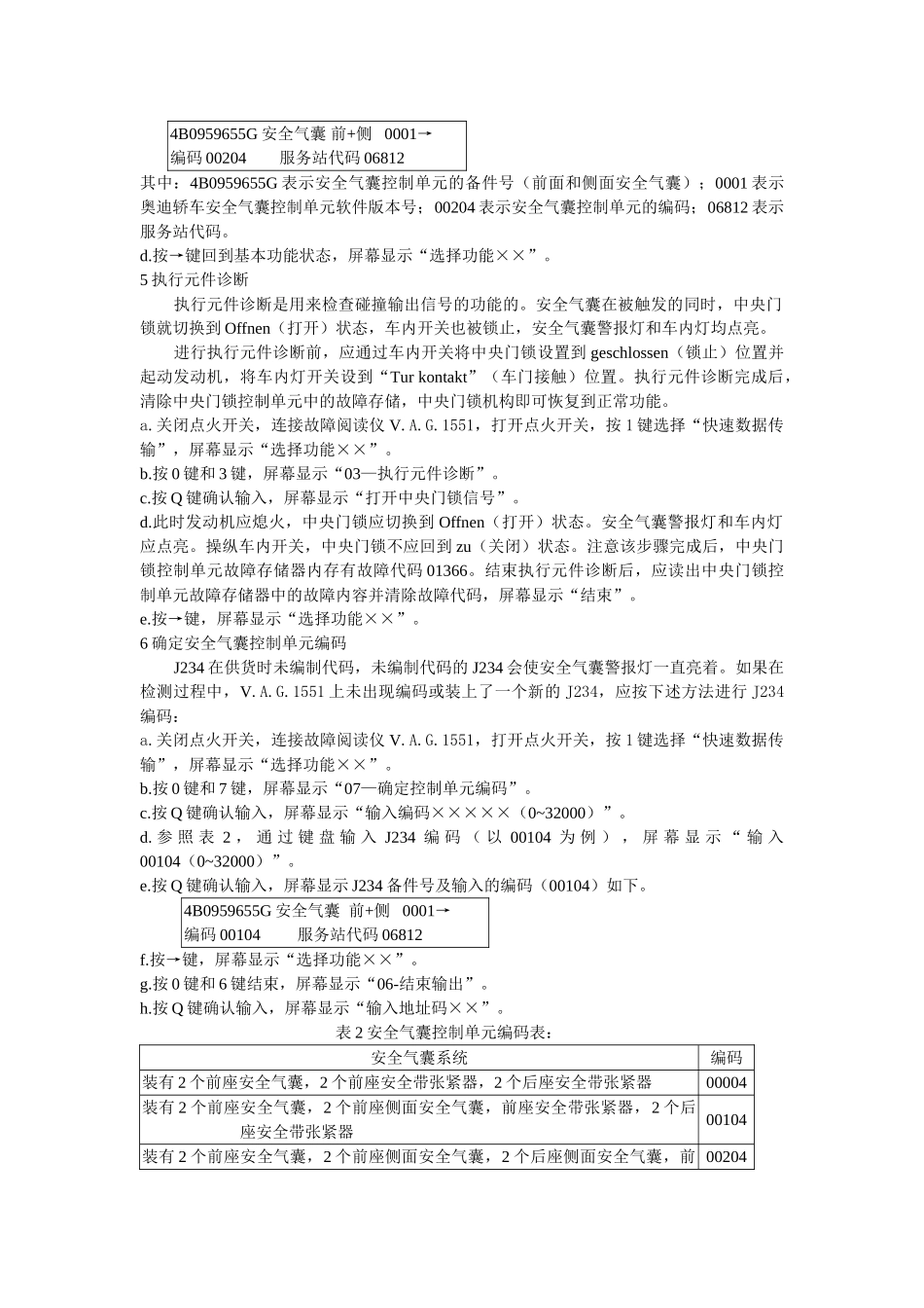 一汽奥迪A6轿车安全气囊系统数据流分析_第3页