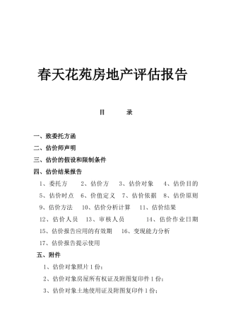 某集团房地产评估报告书