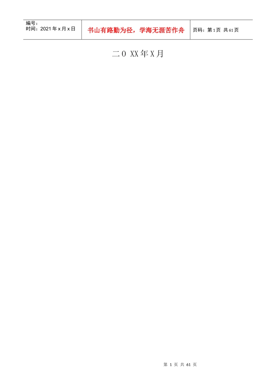 机电工程调试方案标准版_第2页