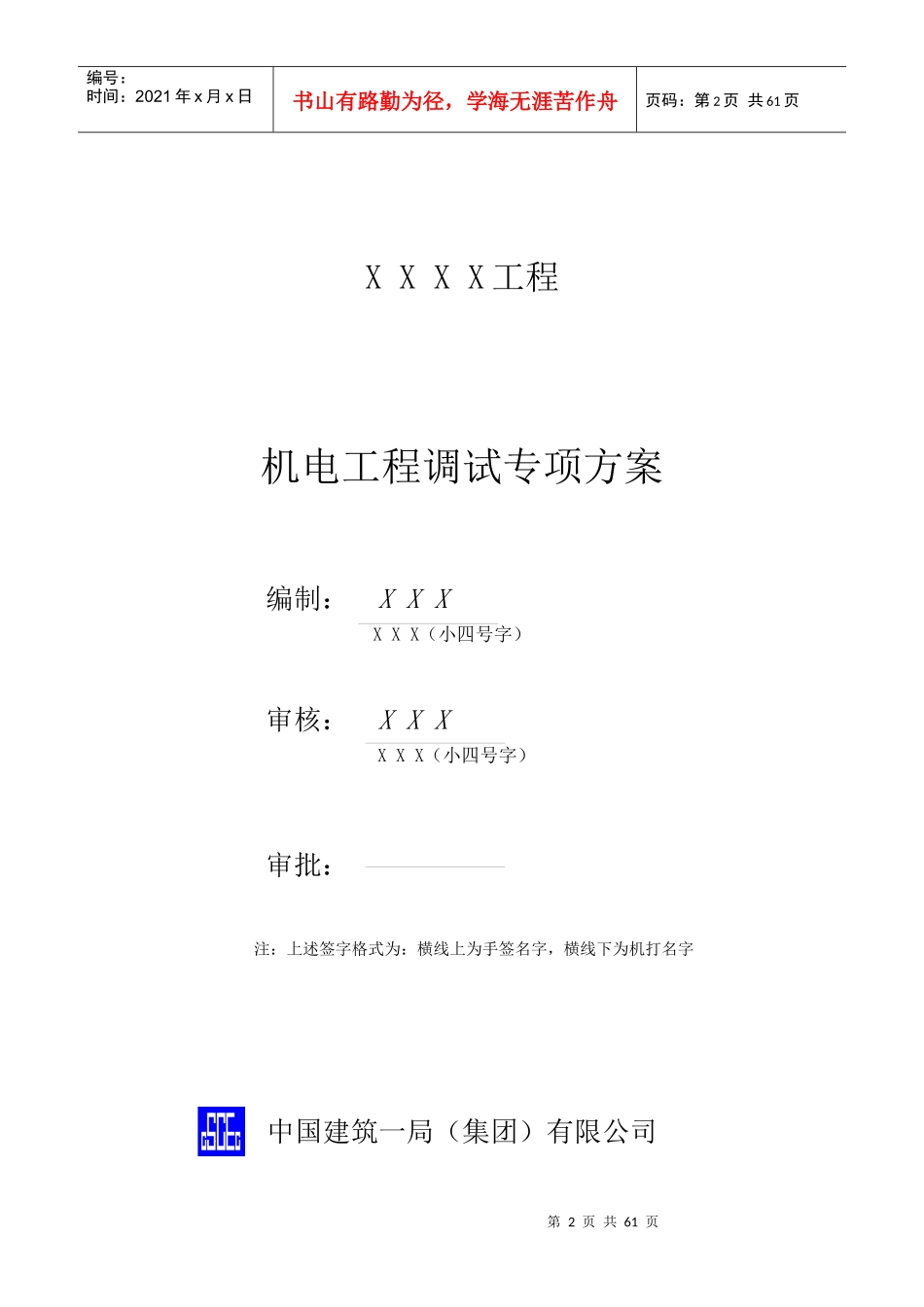 机电工程调试方案标准版_第3页