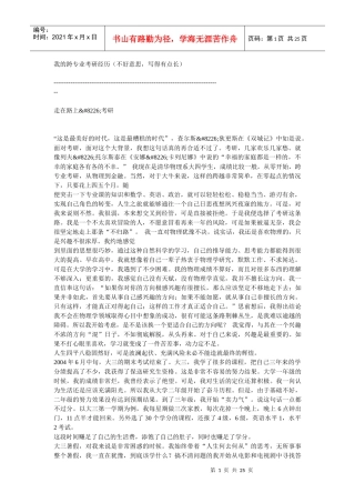 清华牛人金融考研经验