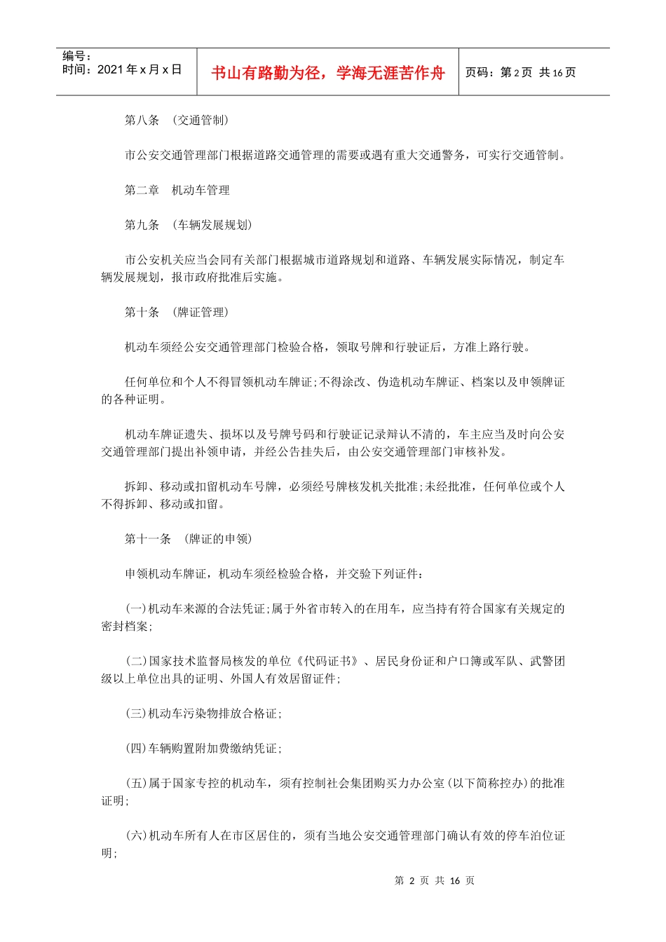 济南市道路交通管理规定_第2页