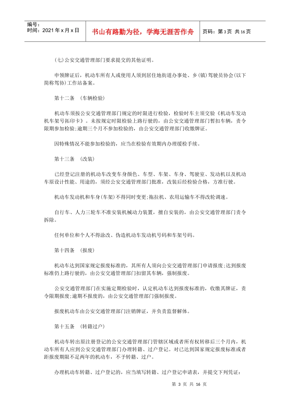 济南市道路交通管理规定_第3页