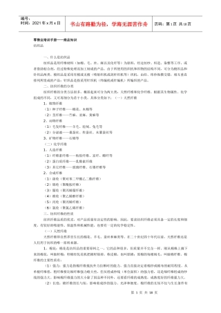 某市场零售业培训手册——商品知识