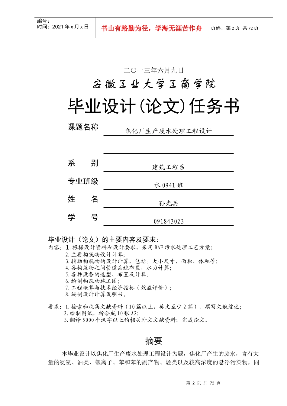 焦化厂生产废水工程设计(改)(终稿)_第2页