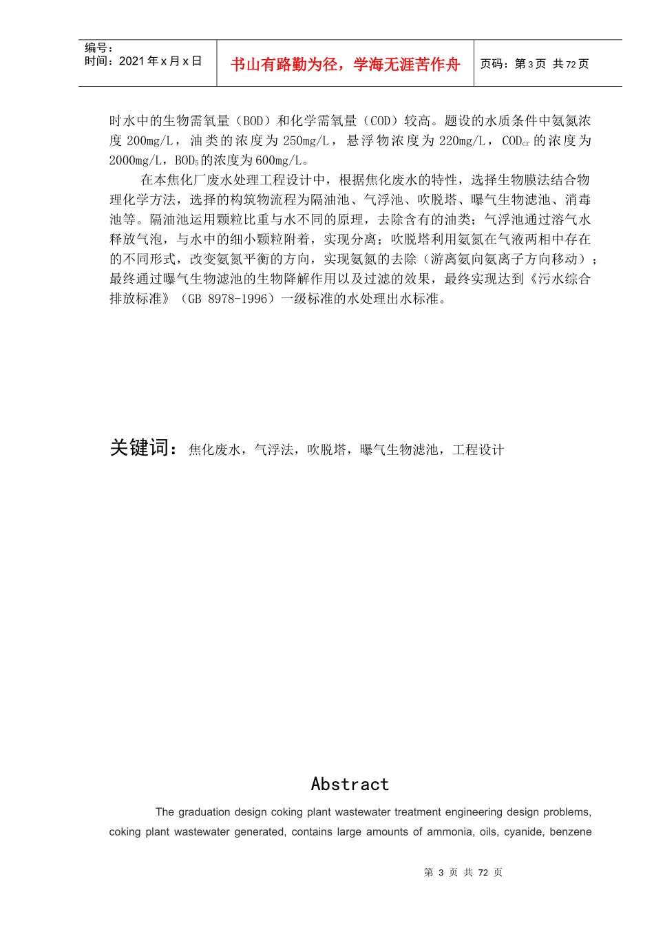焦化厂生产废水工程设计(改)(终稿)_第3页