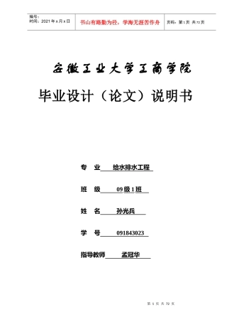 焦化厂生产废水工程设计(改)(终稿)