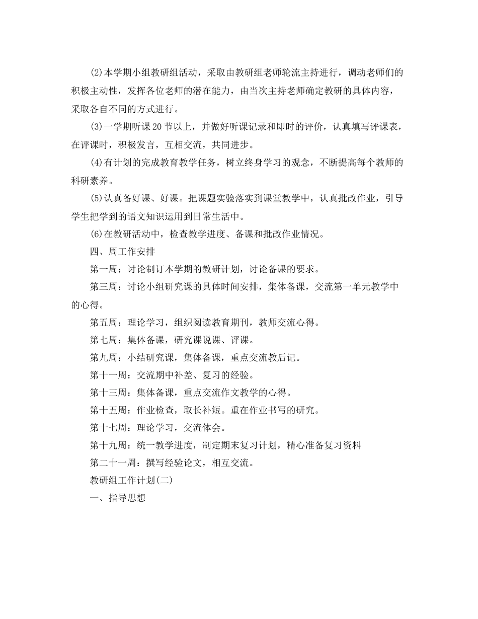 小学六年级语文教研组的工作计划 _第2页