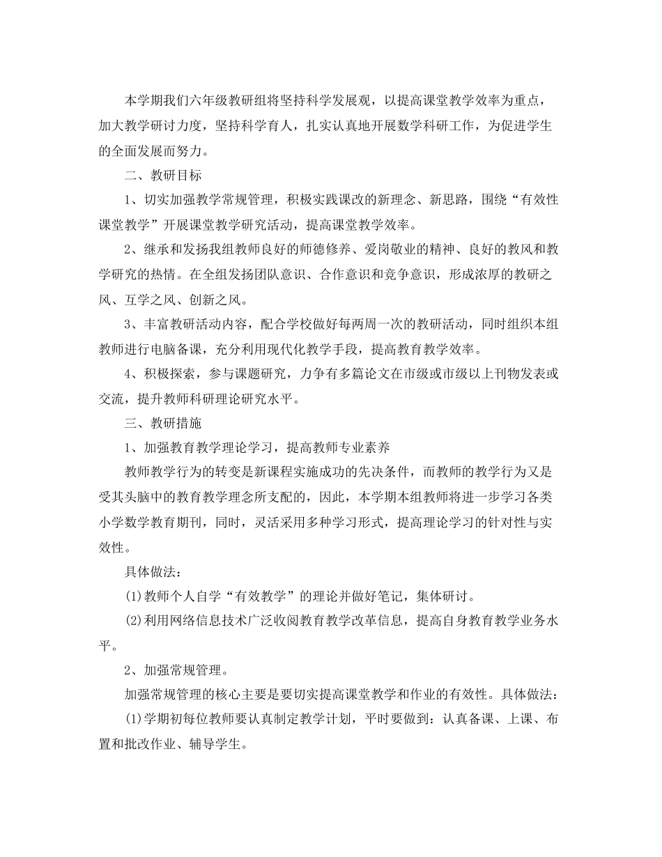 小学六年级语文教研组的工作计划 _第3页