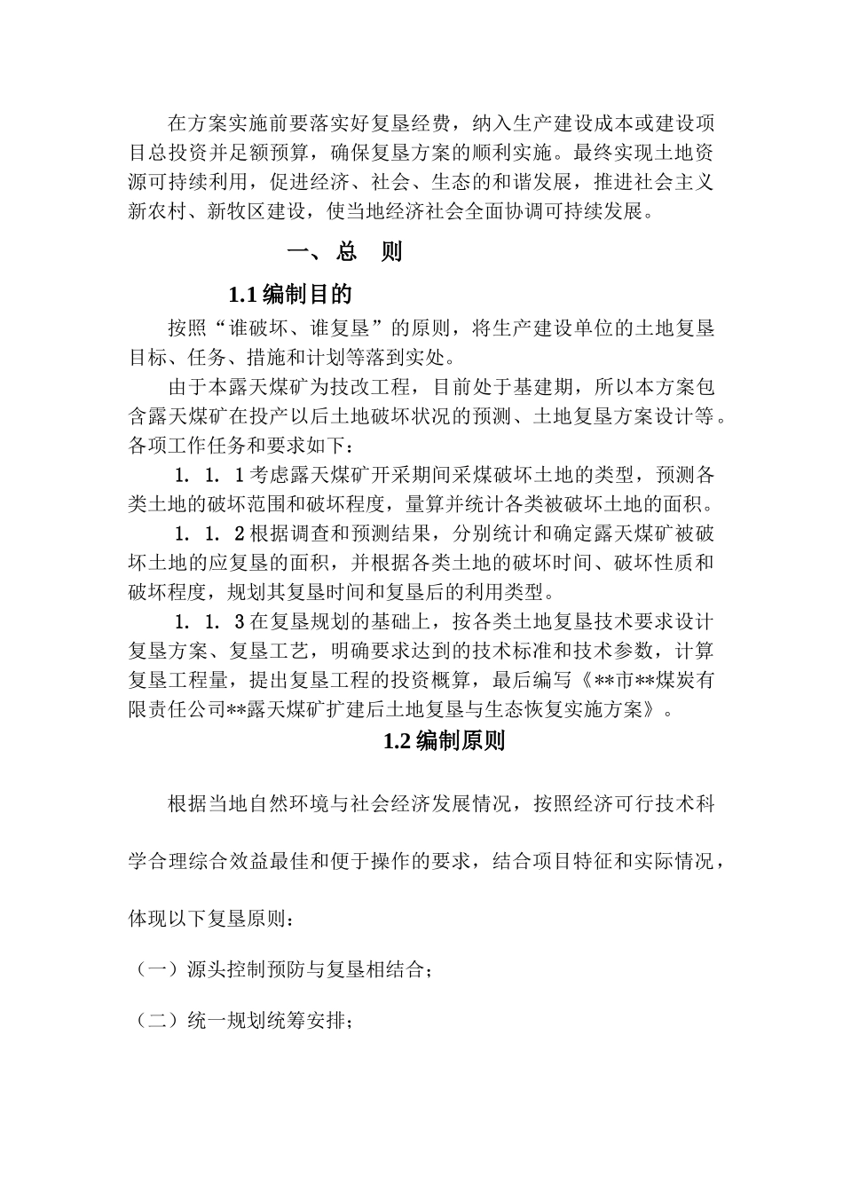 煤矿土地复垦方案_第2页