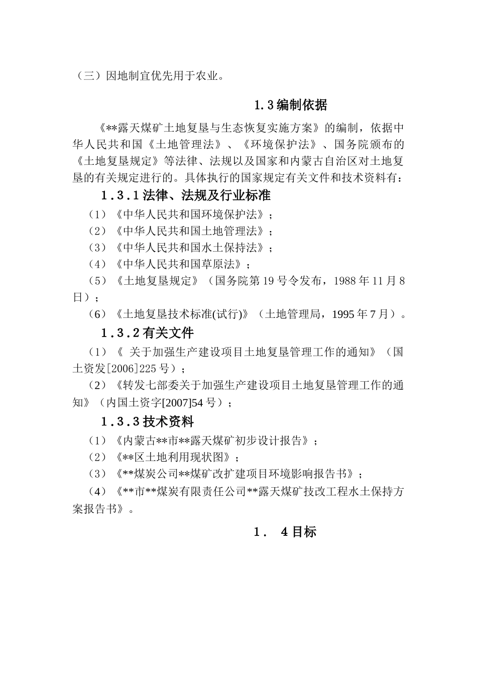 煤矿土地复垦方案_第3页
