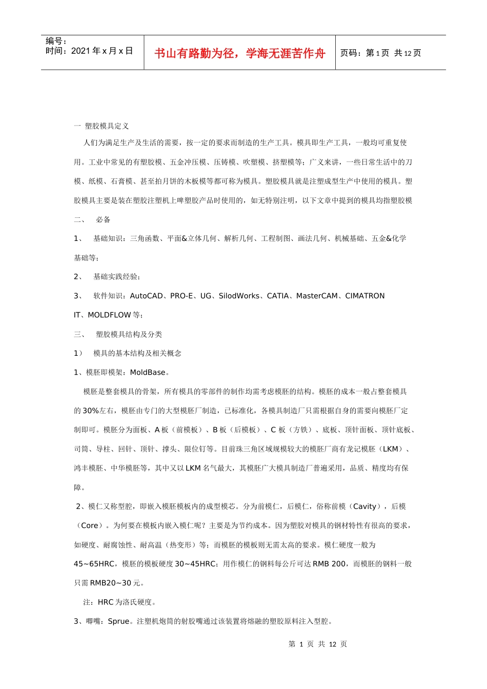 模具设计概述_第1页