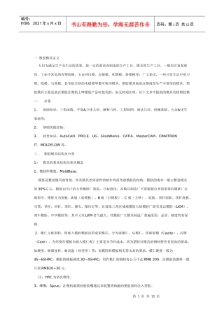 模具设计概述