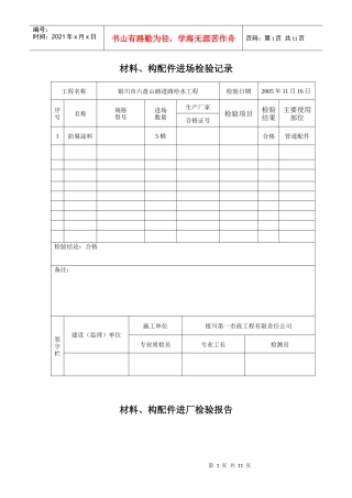 某路道路给水工程材料与构配件进场检验记录表