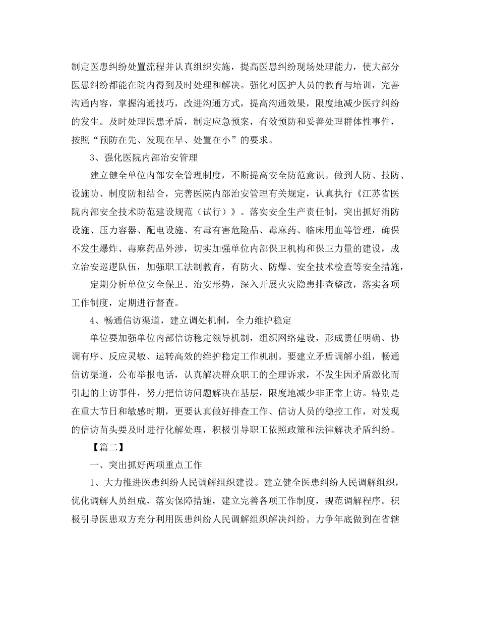 平安医院建设工作计划 _第2页