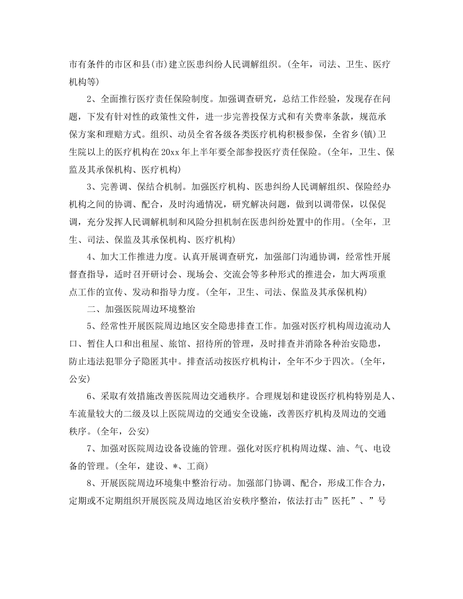 平安医院建设工作计划 _第3页