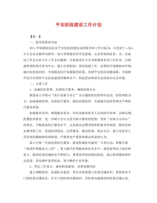 平安医院建设工作计划 