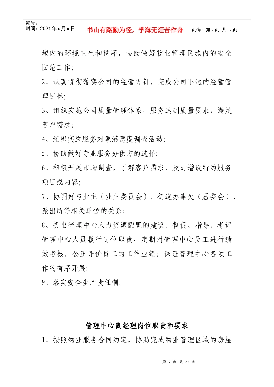 某物业管理有限公司岗位职责_第2页