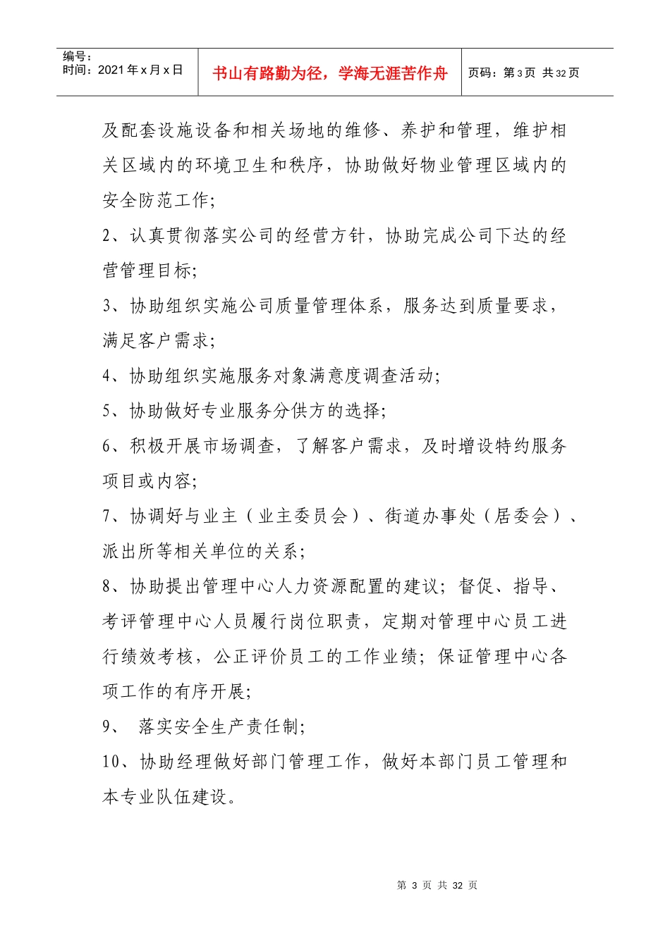 某物业管理有限公司岗位职责_第3页