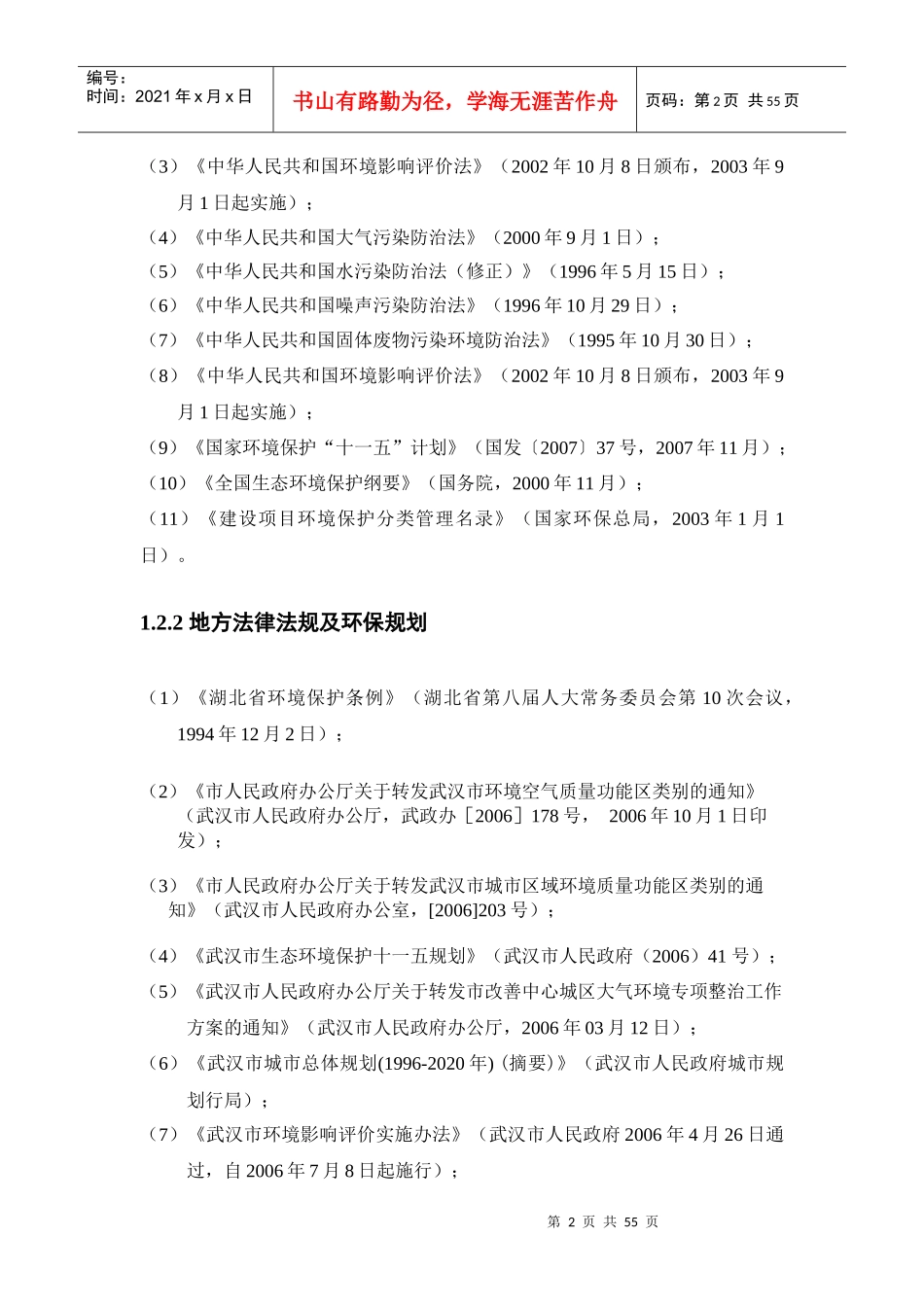 某花园小区大气环境质量现状评价_第2页