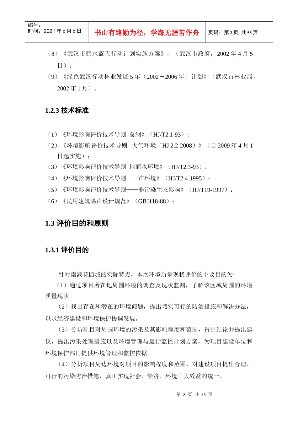 某花园小区大气环境质量现状评价_第3页