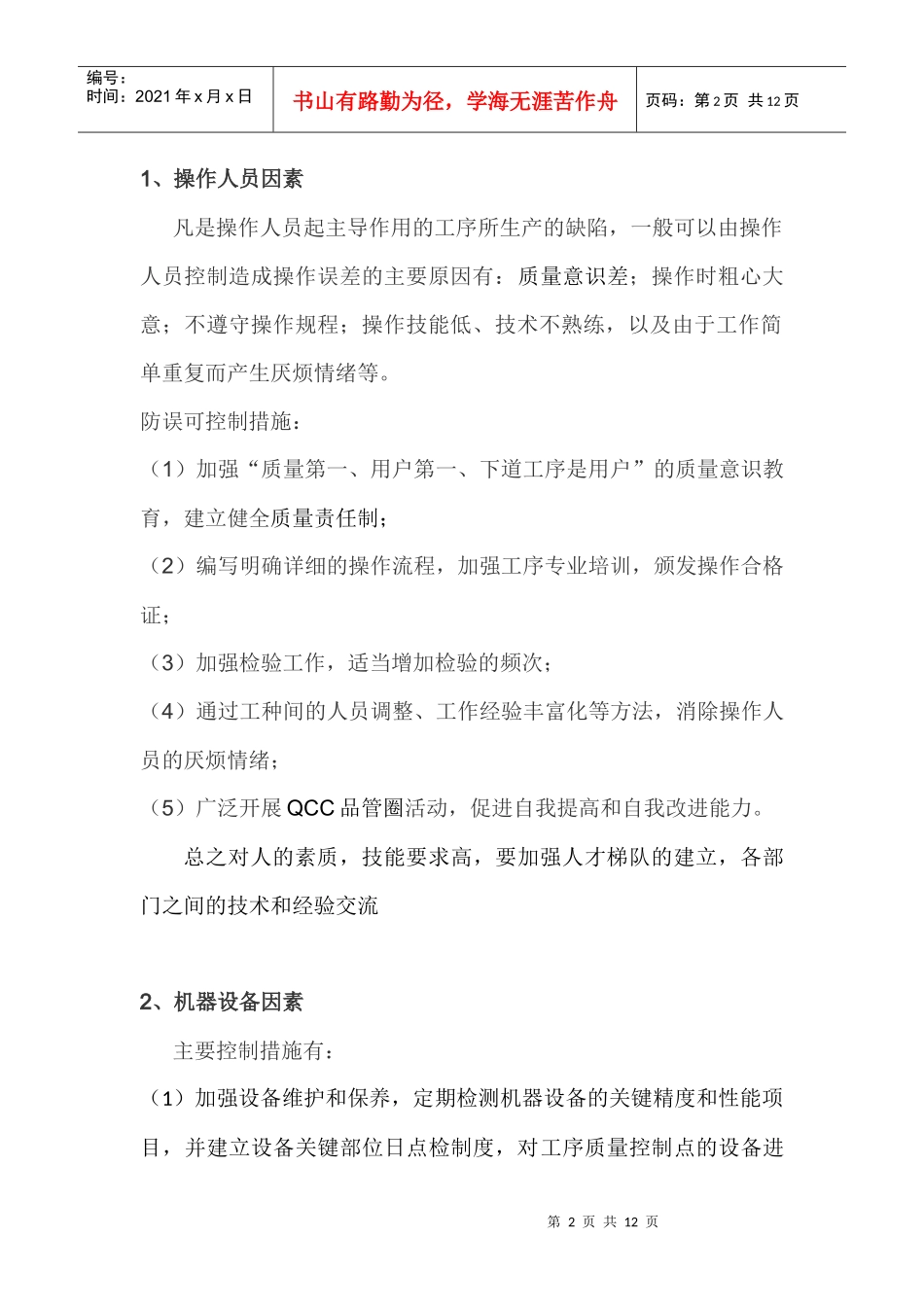 汽车冲压模具中的人、机、料、法、环、测知识_第2页