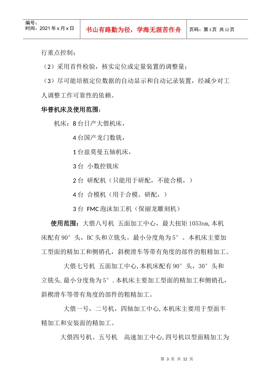 汽车冲压模具中的人、机、料、法、环、测知识_第3页