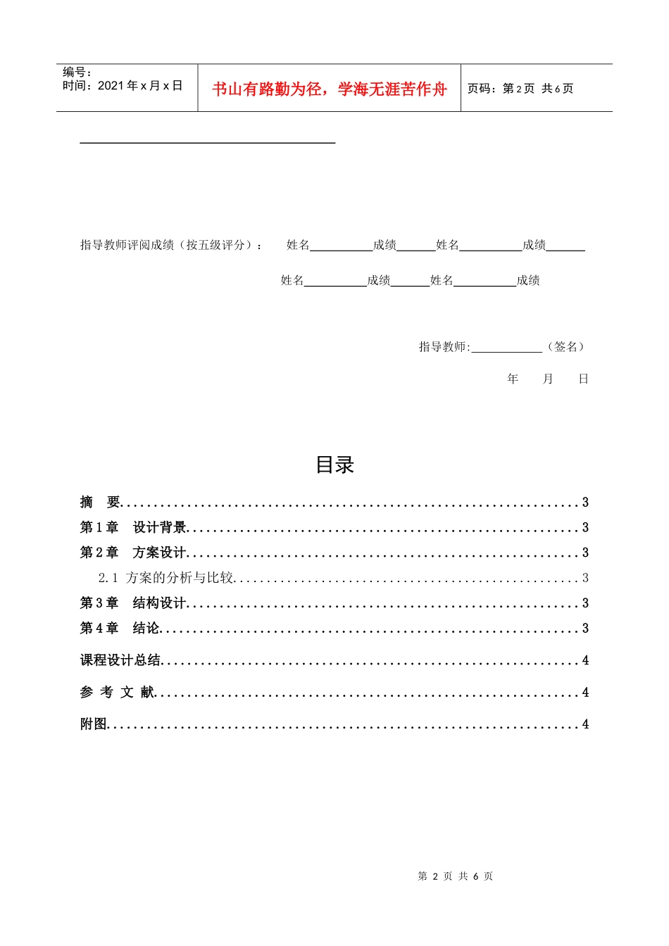 机械创新课程设计报告格式_第3页