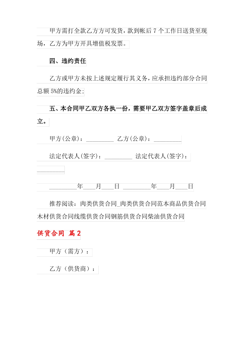 模板供货合同模板7篇_第2页