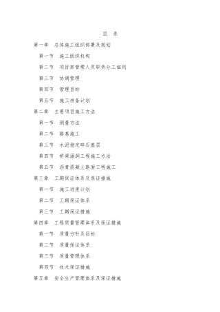 某工程建设施工组织设计方案(DOC 92页)