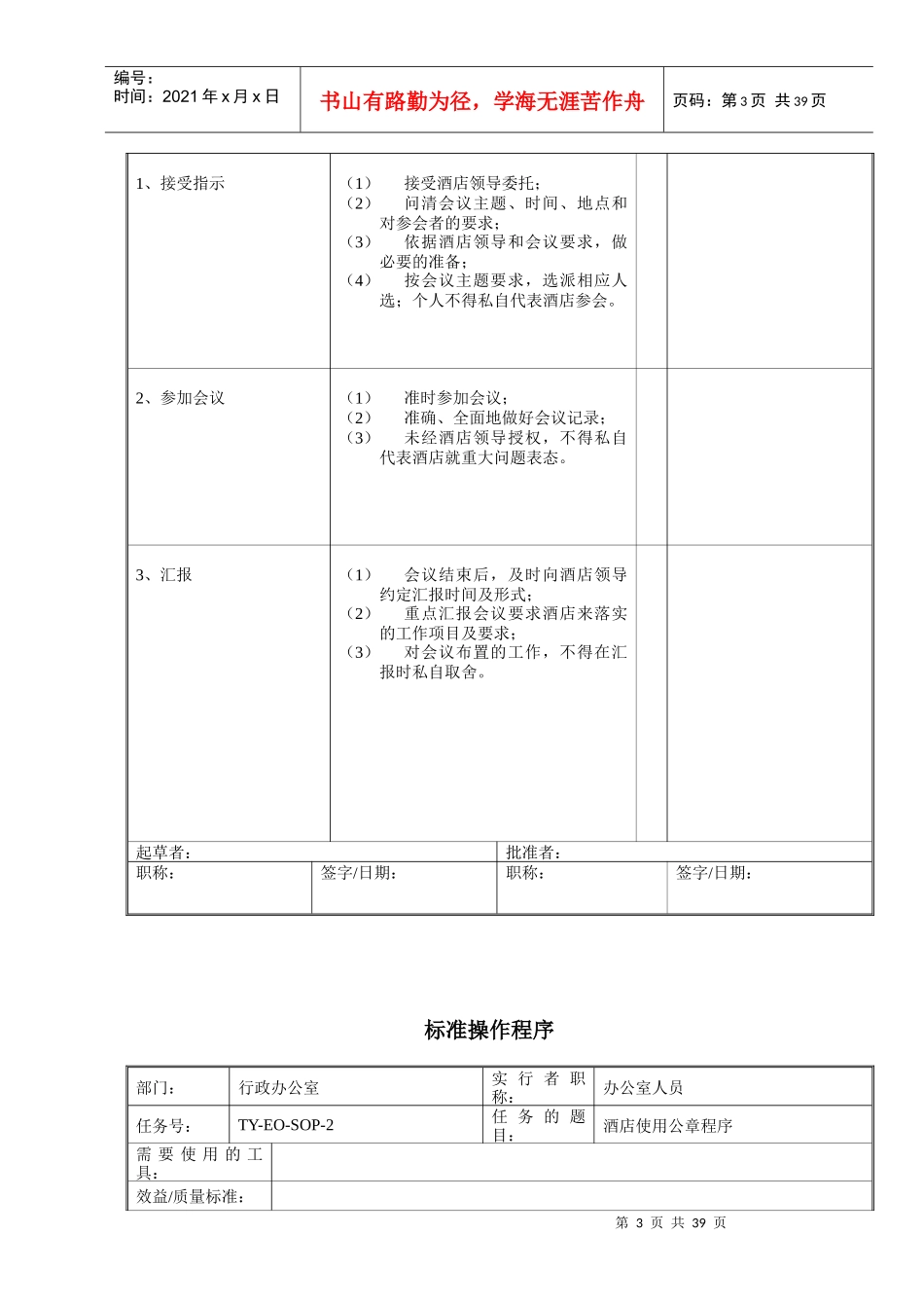 某酒店人力资源部标准操作程序一览表_第3页