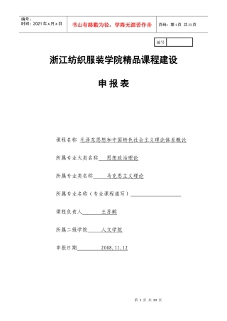 浙江纺织服装学院精品课程建设