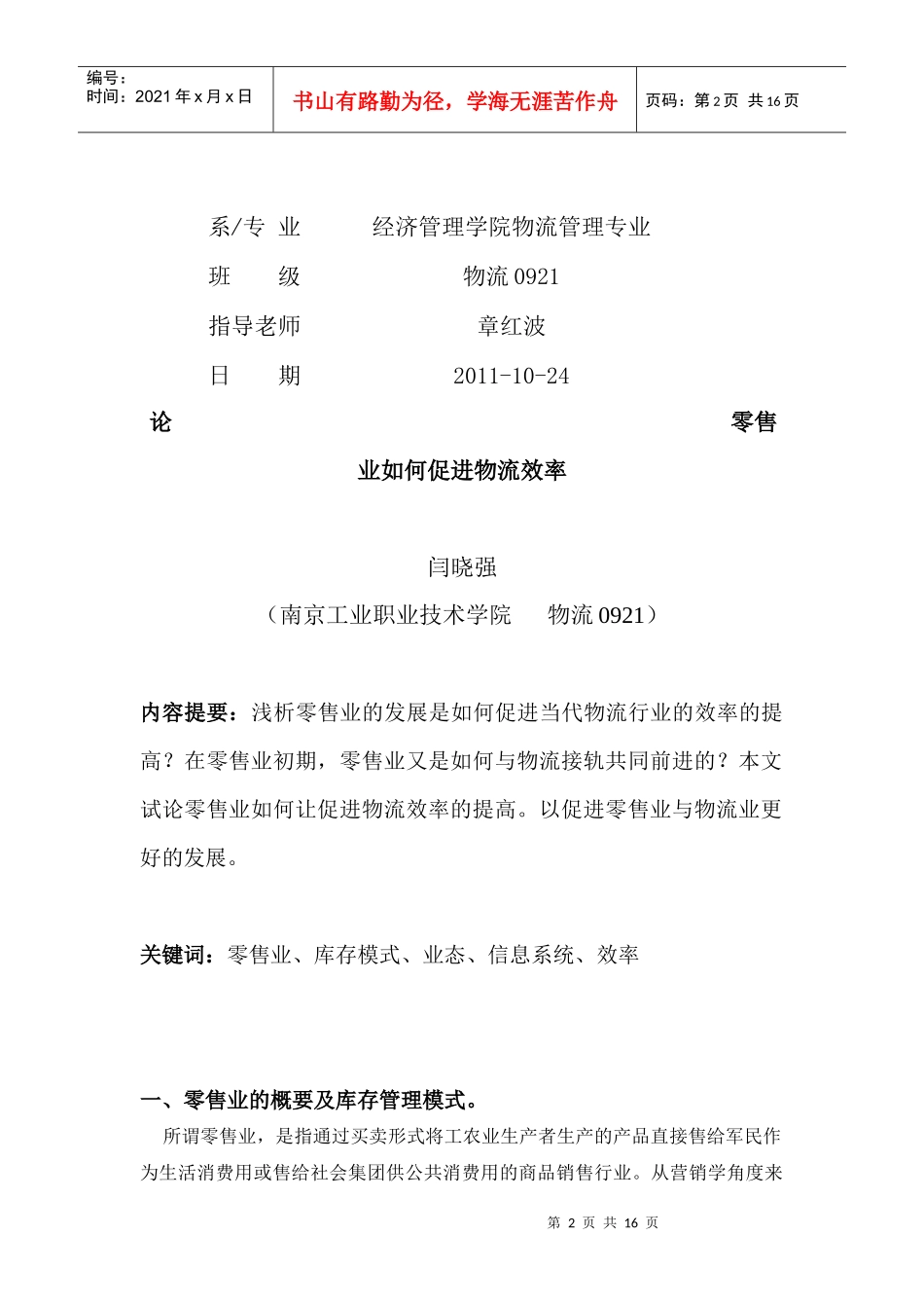 浅论零售业对物流影响_第2页