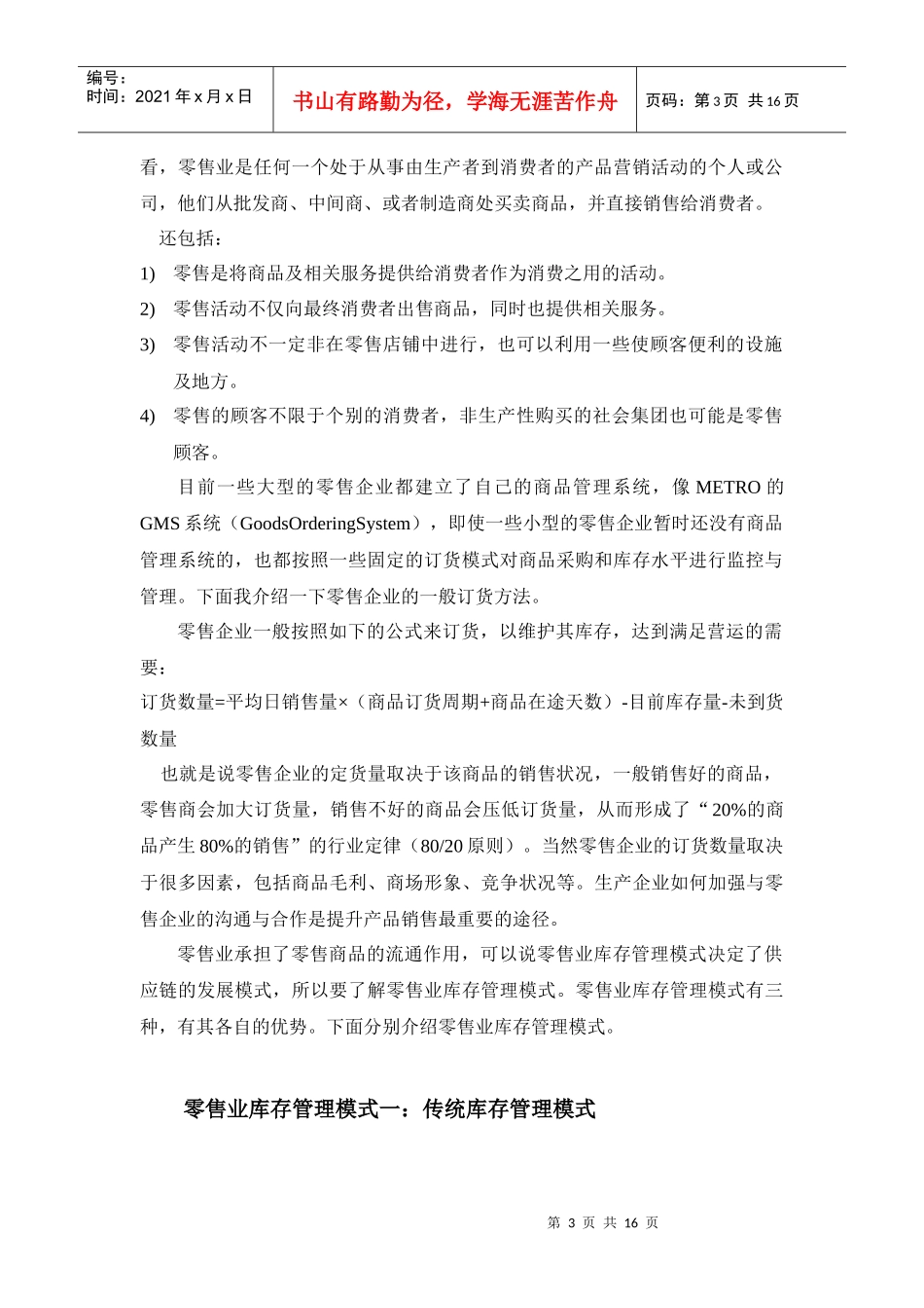 浅论零售业对物流影响_第3页