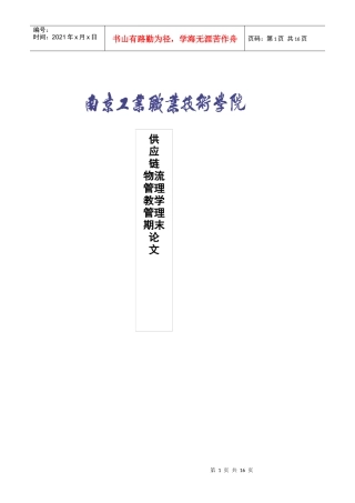 浅论零售业对物流影响