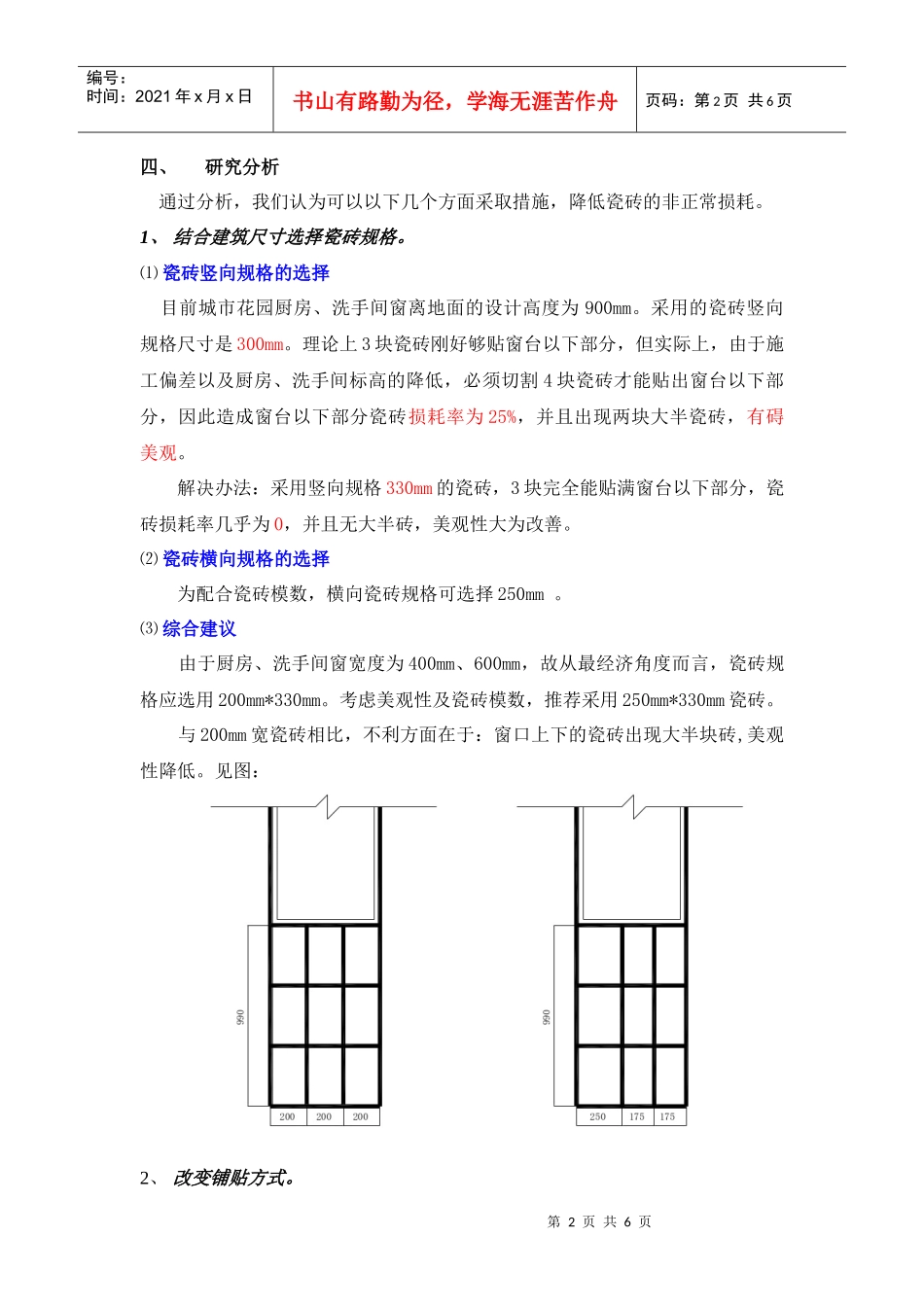 某房地产瓷砖铺贴方式的成本研究_第2页