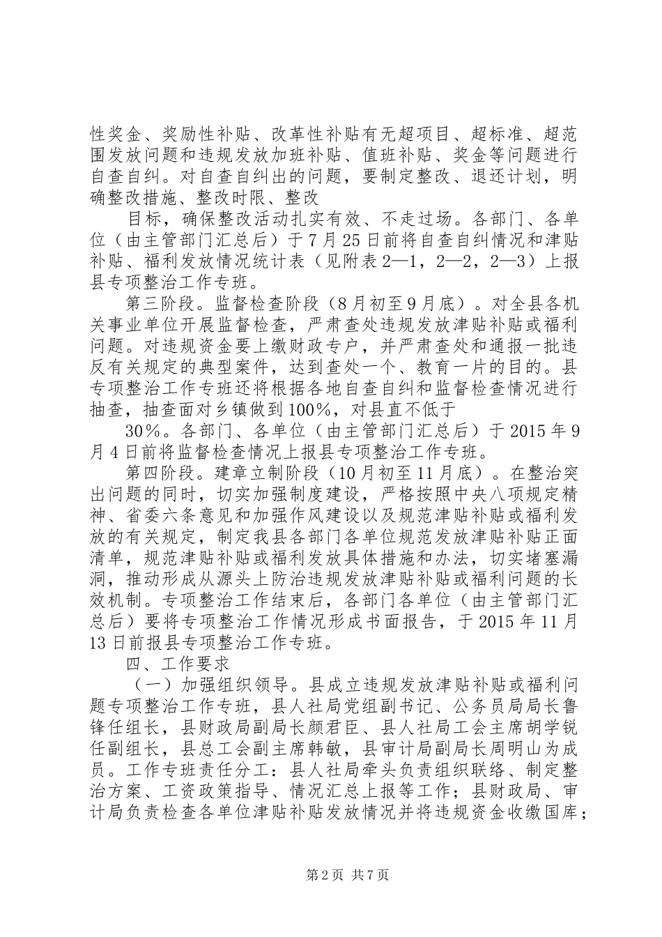 津补贴发放整改报告_第2页