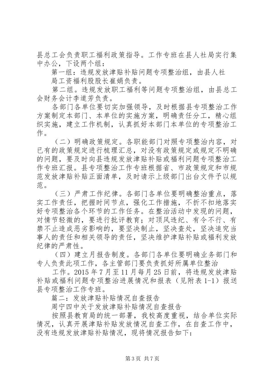 津补贴发放整改报告_第3页