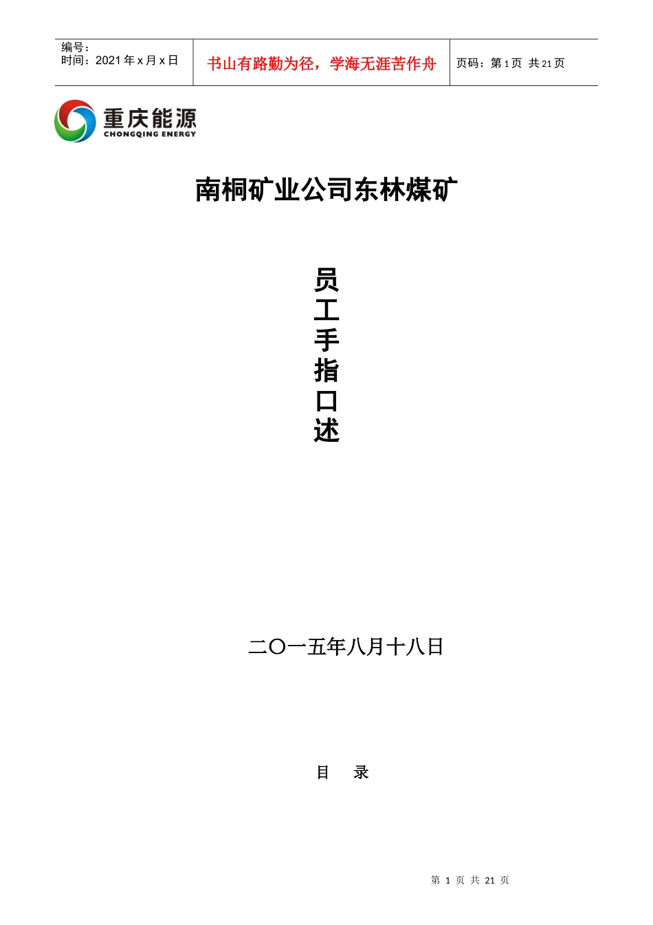 某矿业公司员工培训教材_第1页