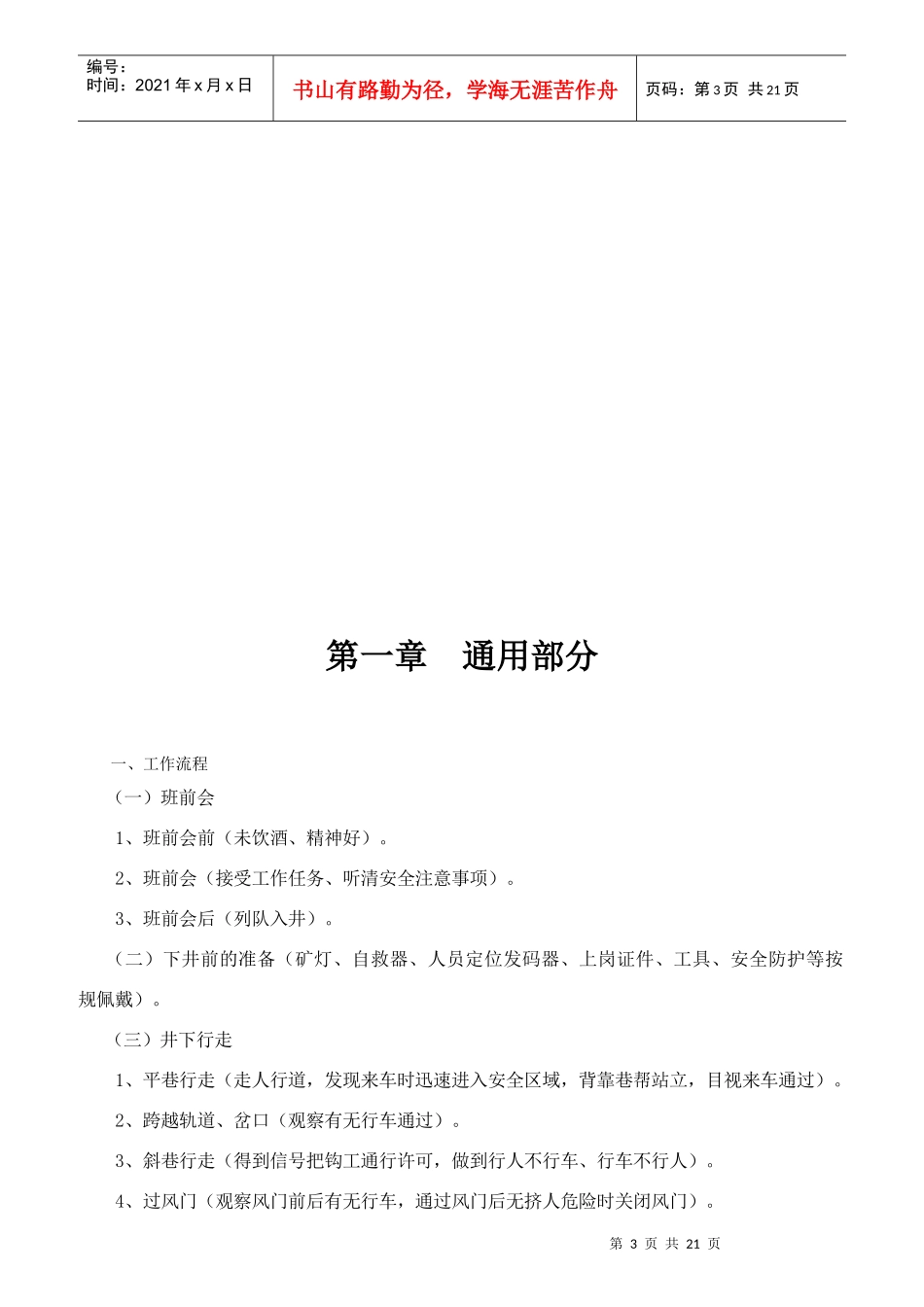 某矿业公司员工培训教材_第3页