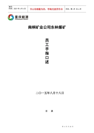 某矿业公司员工培训教材