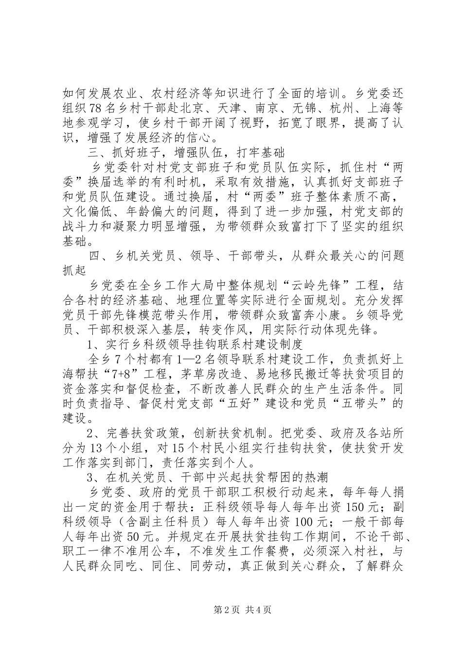 加快农村扶贫开发步伐工作报告_第2页