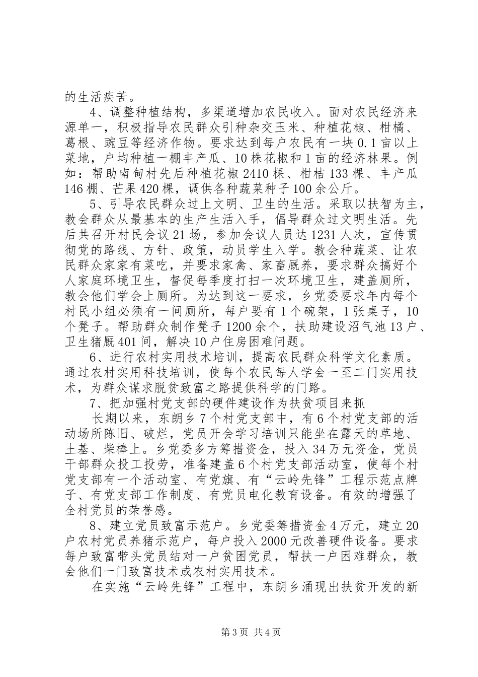 加快农村扶贫开发步伐工作报告_第3页